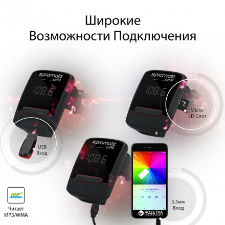 Автомобильный FM-модулятор Promate EZFM