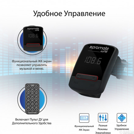 Автомобильный FM-модулятор Promate EZFM