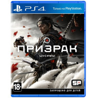 ИГРА ДЛЯ КОНСОЛИ PLAYSTATION 4 Призрак Цусимы Day One Edition  ИГРА ДЛЯ КОНСОЛИ PLAYSTATION 4 Призрак Цусимы Day One Edition