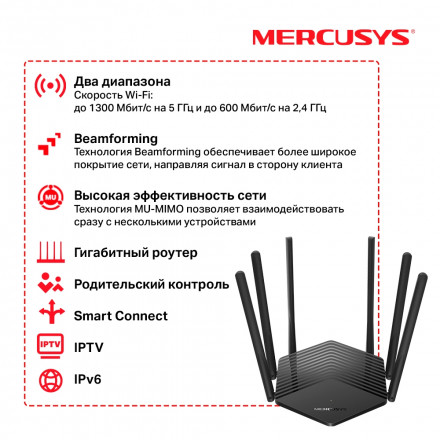 Двухдиапазонный гигабитный Wi-Fi роутер Mercusys MR50G AC1900