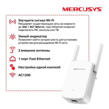 Усилитель Wi-Fi сигнала Mercusys ME30(EU) AC1200