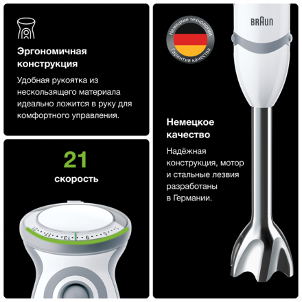 Блендер BRAUN MQ5207WH