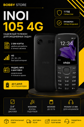Кнопочоный телефон inoi 4G