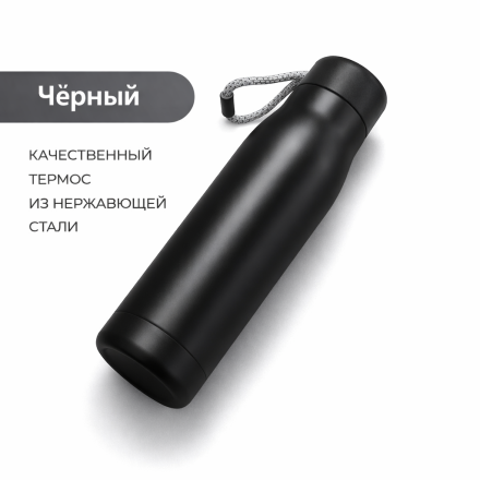 Термос 550 ml из нержавеющей стали — вакуумная термобутылка для жидкостей