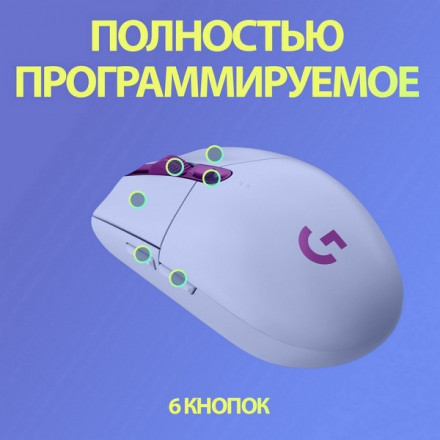 Мышь беспроводная Logitech G305 Lightspeed Lilac