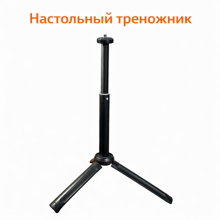 Мини-штатив настольный для видеокамеры — лёгкий пластиковый трипод