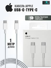 Кабель Apple оригинальный (type-c type-c)