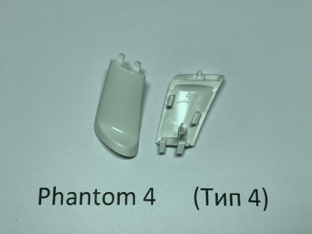 Заглушка шасси DJI Phantom 4 (задняя правая, тип 4)