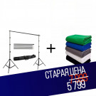 Двойная стойка для Хромакея 2х3м + Хромакей без стоек 2х3м Двойная стойка для Хромакея 2х3м + Хромакей без стоек 2х3м