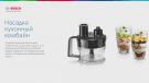 Погружной блендер Bosch MaxoMixx 1000 W MS8CM6190