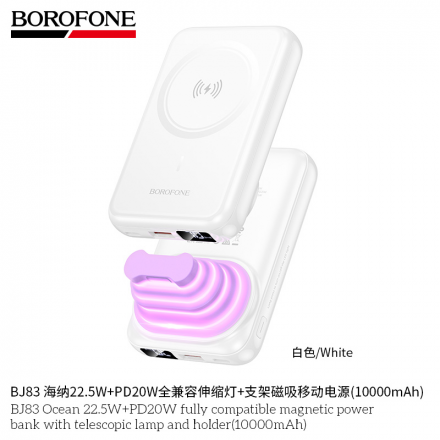 Портативный аккумулятор BOROFONE BJ83 22.5W + PD 20W 10000 mAh