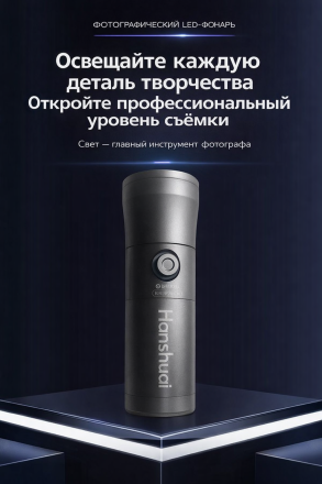 Профессиональный LED гобо-фонарь для фото и видео Hanshuai 10W с проекционными насадками, регулируемым зумом и Type-C