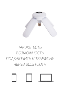 RGB лампа с колонкой внутри (50W)