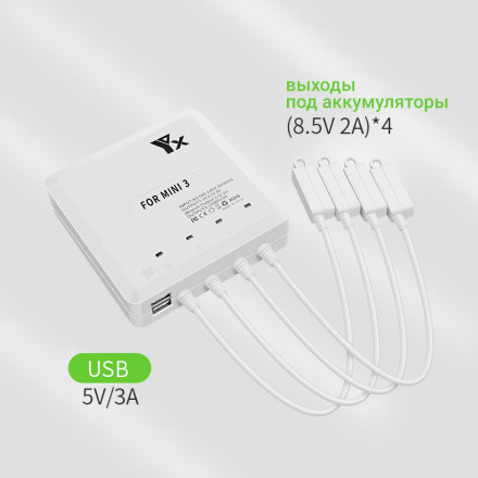 Зарядное устройство для 4-х аккумуляторов DJI Mini 3 / Mini 3 Pro / Mini 4 Pro, пульта и смартфона (YX)