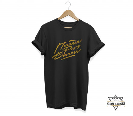 Футболка Khan Tengri c Принтом "Пишпек Фрунзе Бишкек"