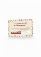 Подарочный сертификат на 25000 сом Подарочный сертификат на 25000 сом