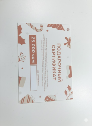 Подарочный сертификат на 25000 сом