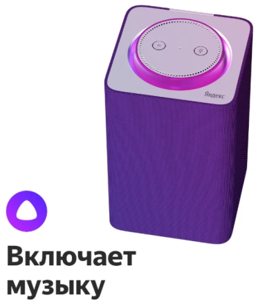 Яндекс Станция - умная колонка с Алисой внутри