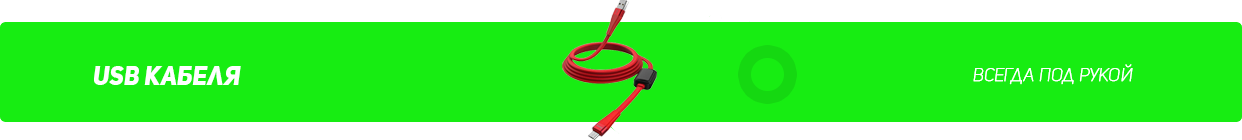 USB кабель