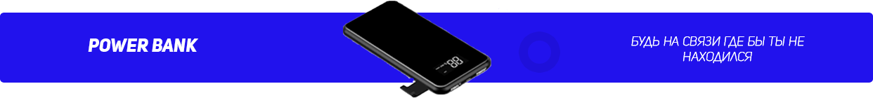 Power Bank